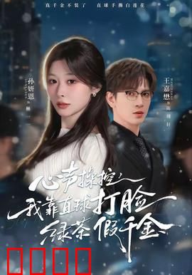 《心声操控：暗黑操控》